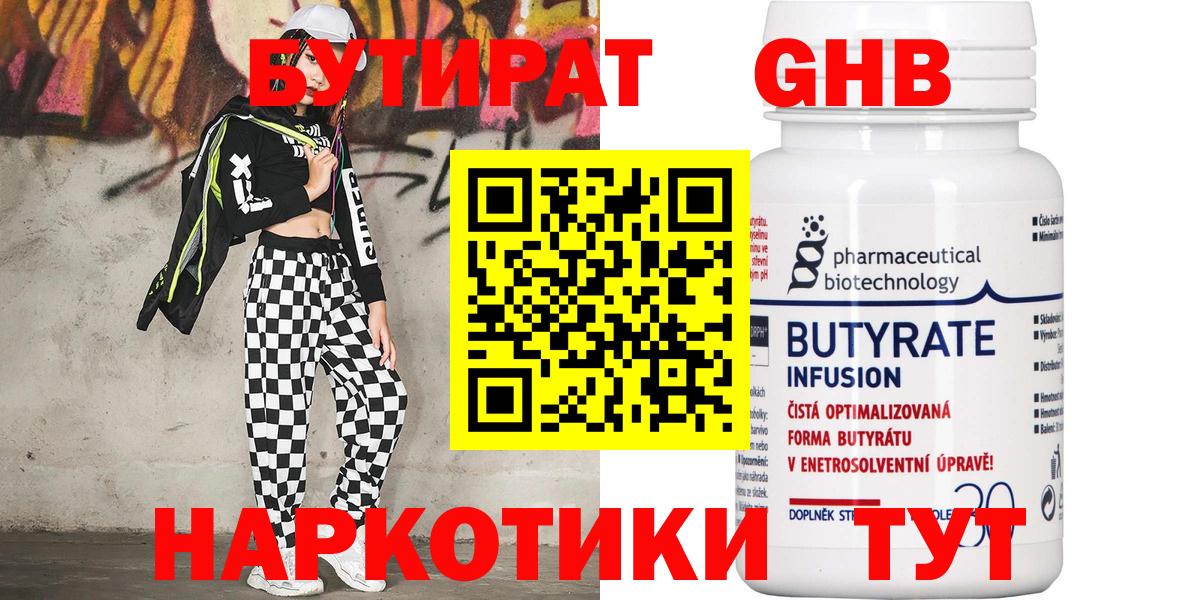 БУТИРАТ оксибутират  Вход с VPN  Избербаш 