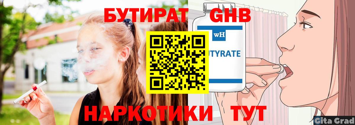БУТИРАТ оксибутират Избербаш