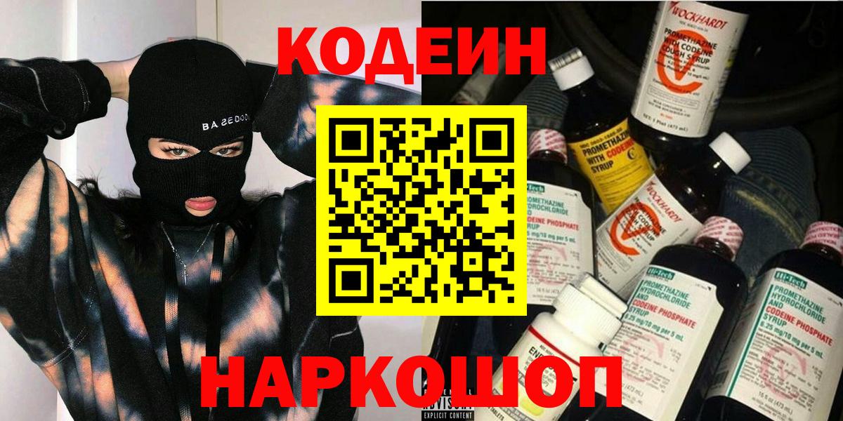 Codein напиток Lean (лин)  Codein Purple Drank  Вход с VPN  закладки  Избербаш 