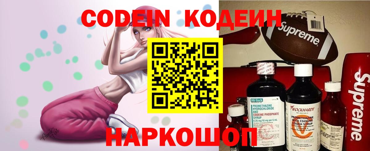 Кодеиновый сироп Lean Purple Drank Избербаш