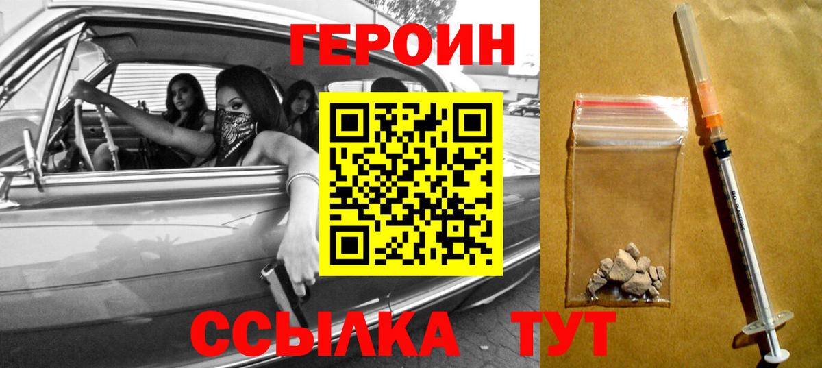 ГЕРОИН белый Избербаш