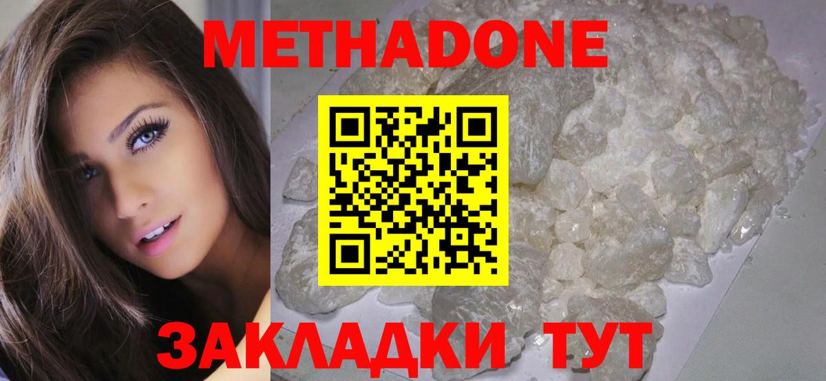 МЕТАДОН methadone Избербаш