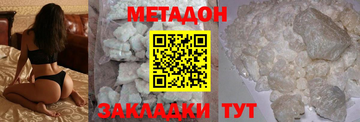 Метадон кристалл  Метадон VHQ  Вход с VPN  Избербаш 